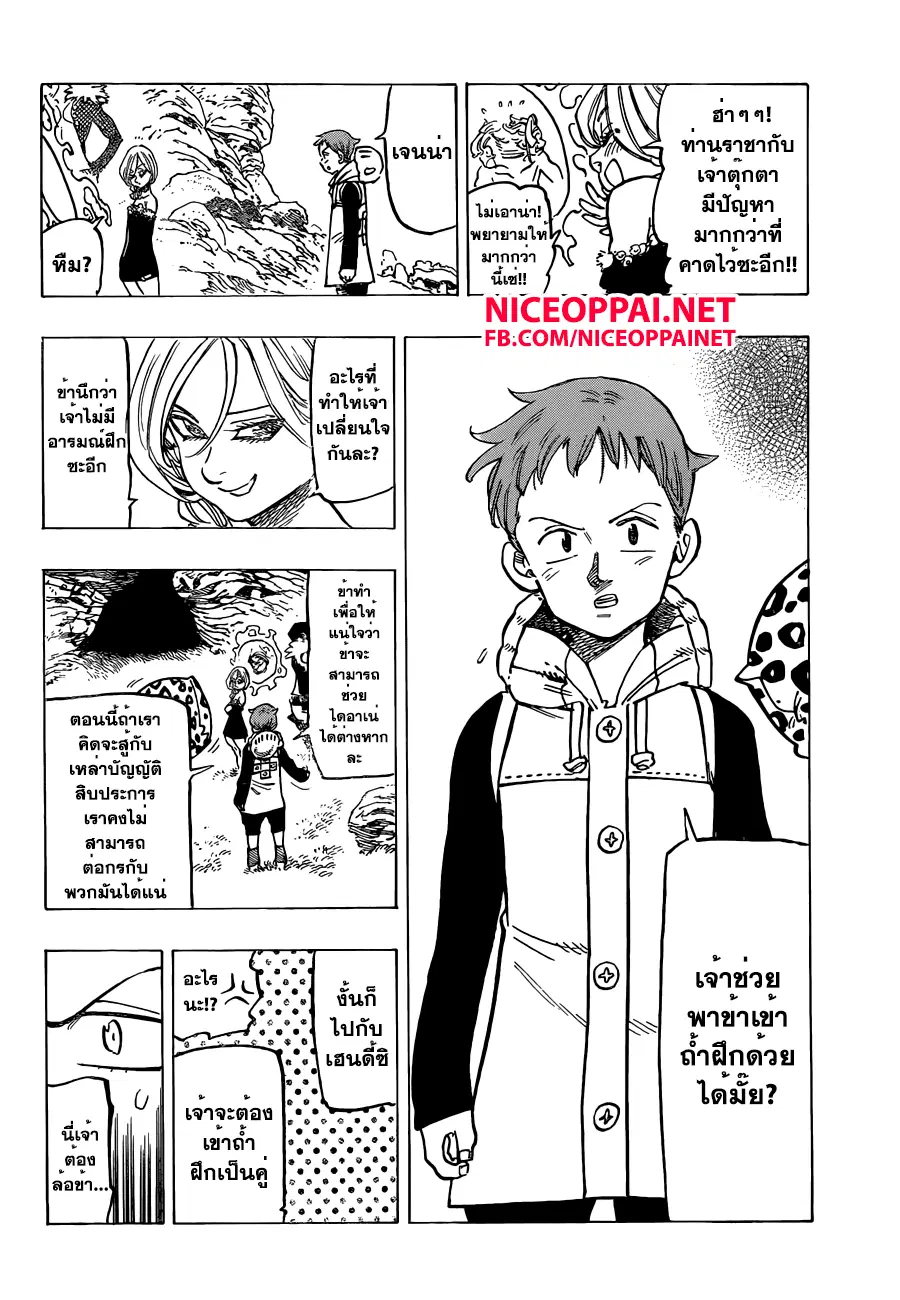 Nanatsu no Taizai ตอนที่ 133 หน้า 16