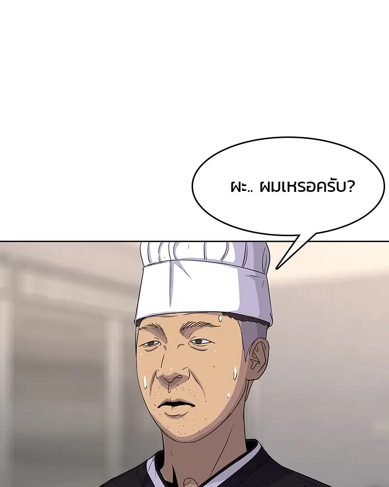 Kitchen Soldier ตอนที่ 118 หน้า 69