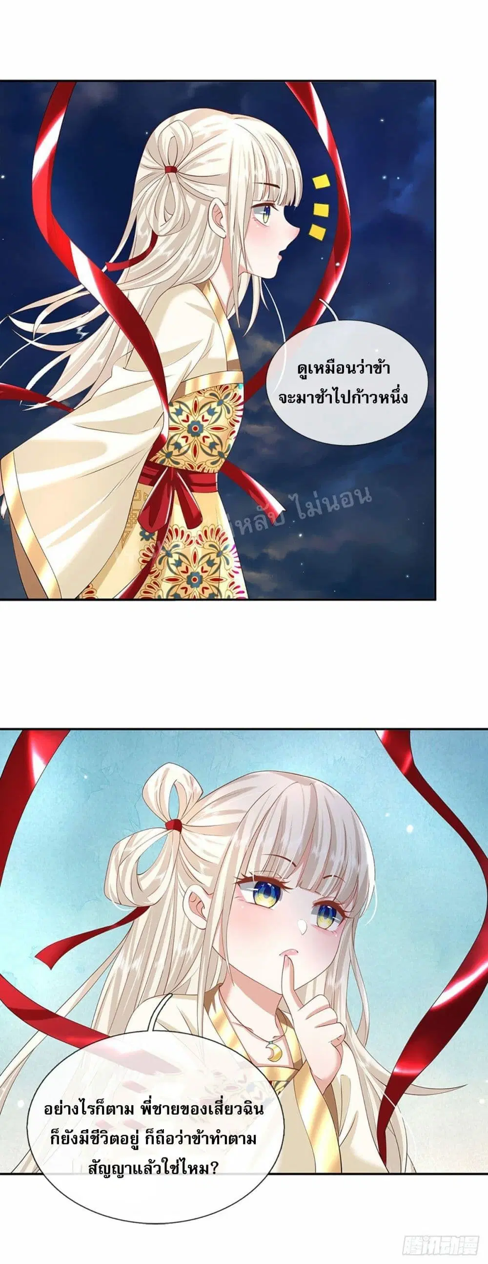 Royal God of War, Rising Dragon ตอนที่ 130 หน้า 10