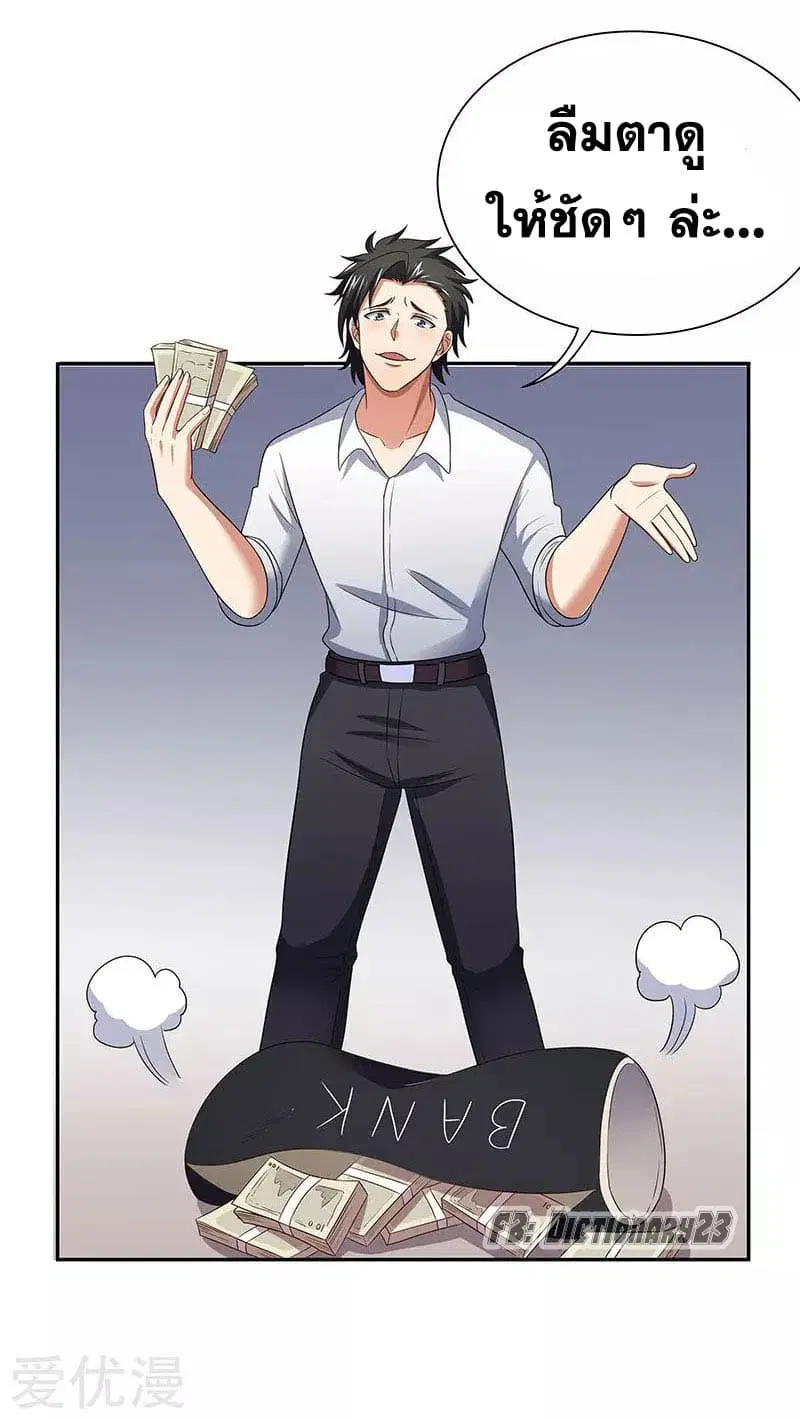 The Super Doctor From 2089 ตอนที่ 58 หน้า 38