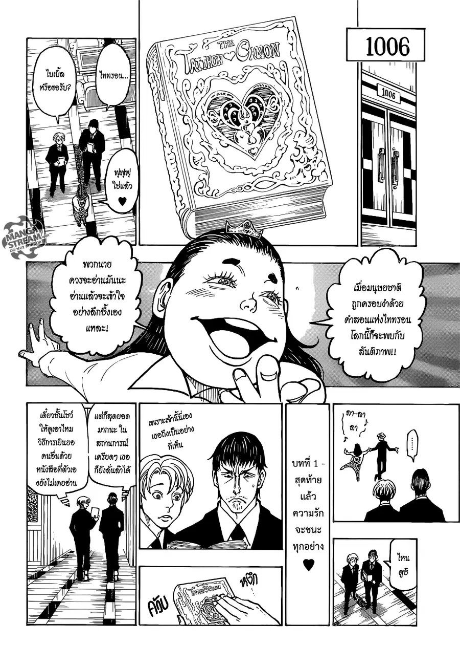 Hunter x Hunter ตอนที่ 366 หน้า 8