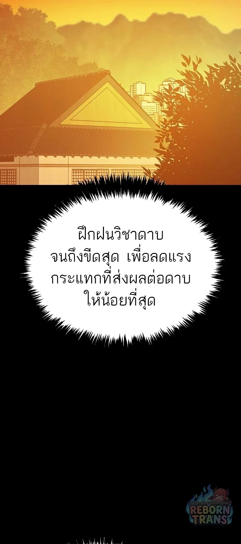 The Lone Necromancer ตอนที่ 132 หน้า 35