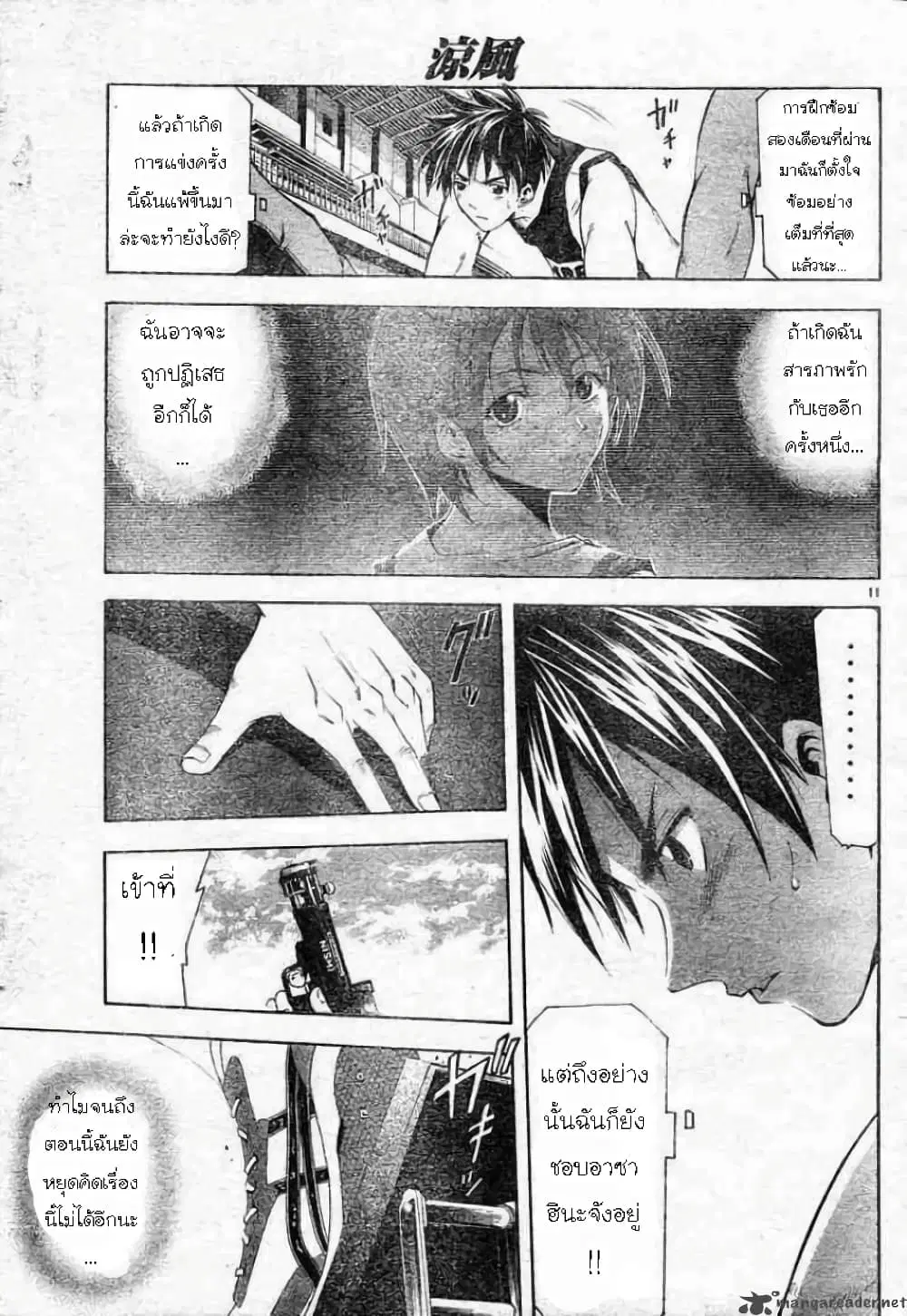 Suzuka ตอนที่ 60 หน้า 11