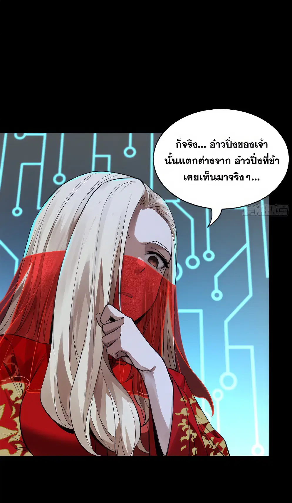 Legend of Star General ตอนที่ 166 หน้า 16