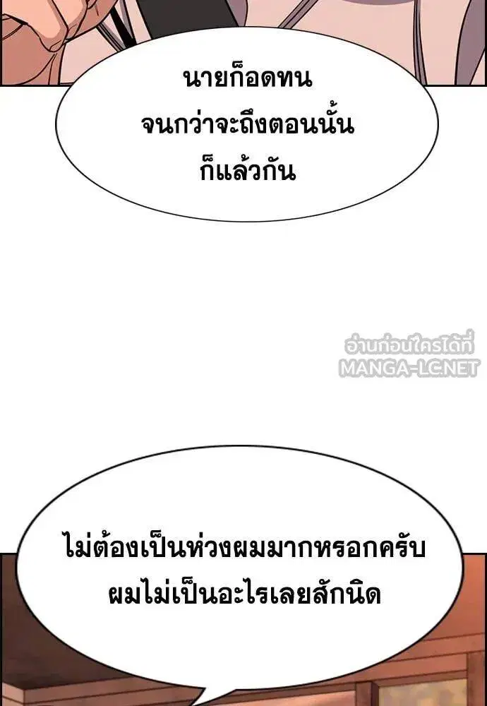 True Education ตอนที่ 216 หน้า 74