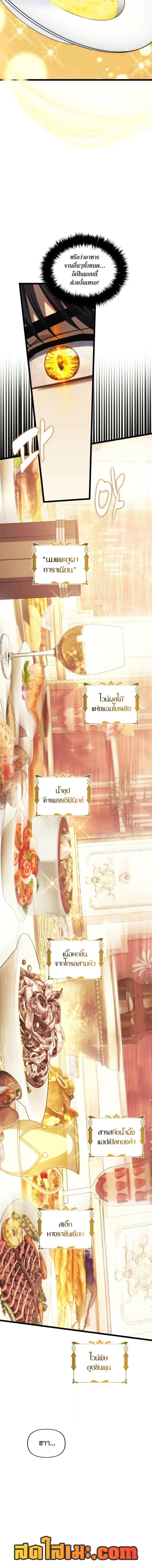 Second Life Ranker ตอนที่ 216 หน้า 11