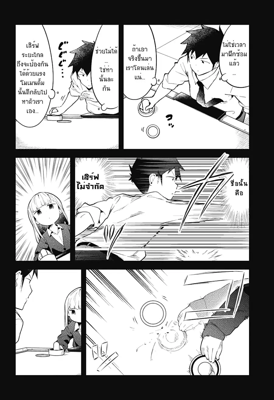 Aharen-san wa Hakarenai ตอนที่ 105 หน้า 10