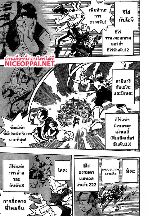 My Hero Academia ตอนที่ 256 หน้า 6