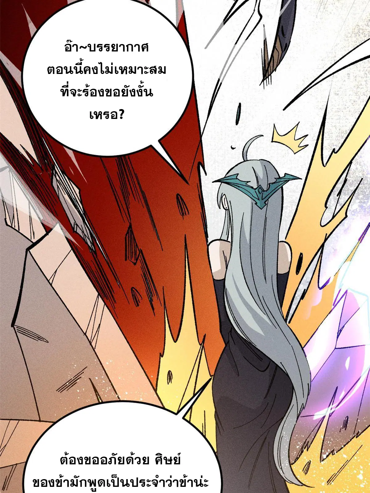 All Hail the Sect Leader ตอนที่ 177 หน้า 8