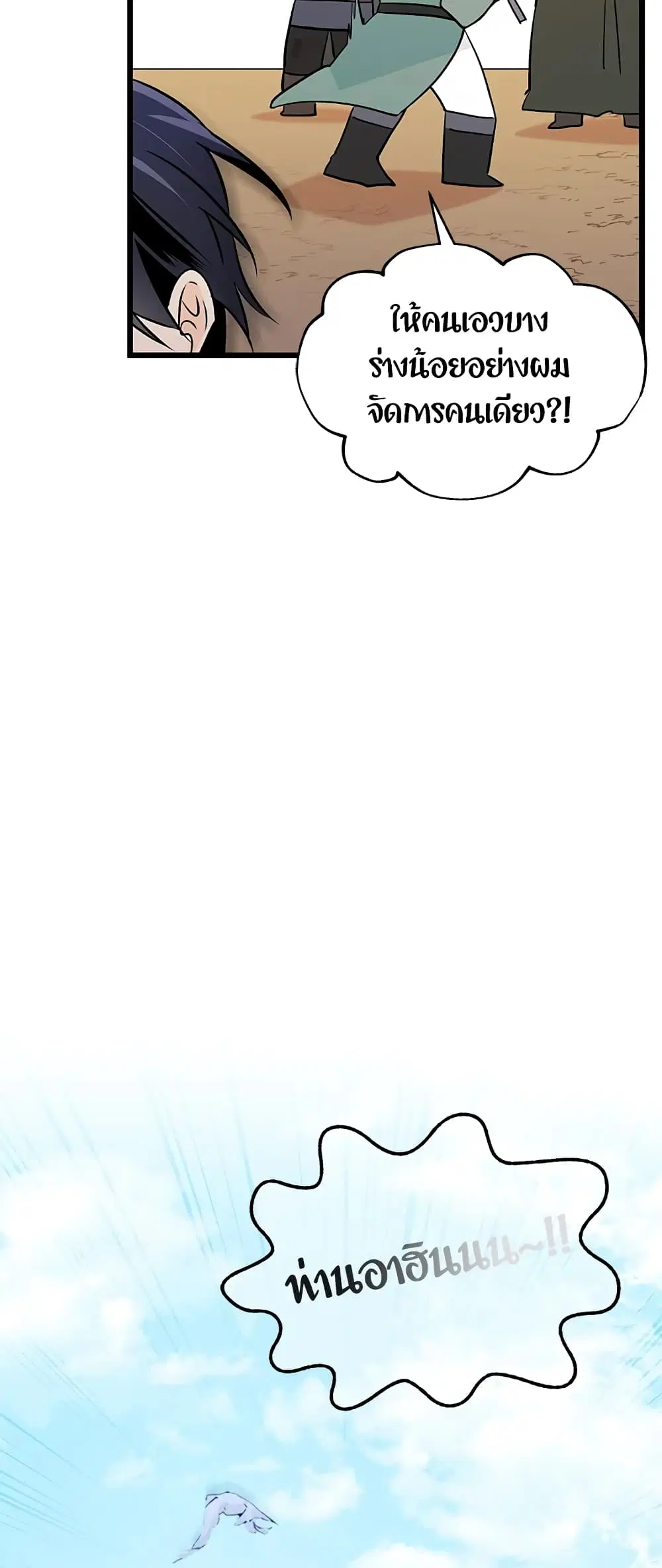 The Symbiotic Relationship Between a Panther and a Rabbit ตอนที่ 29 หน้า 40