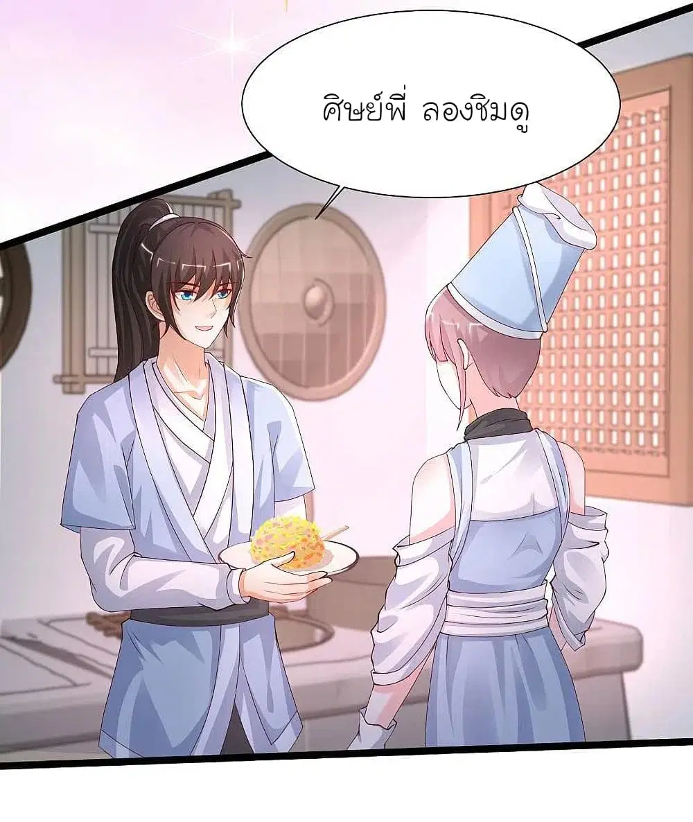 The Strongest Peach Blossom ตอนที่ 248 หน้า 18