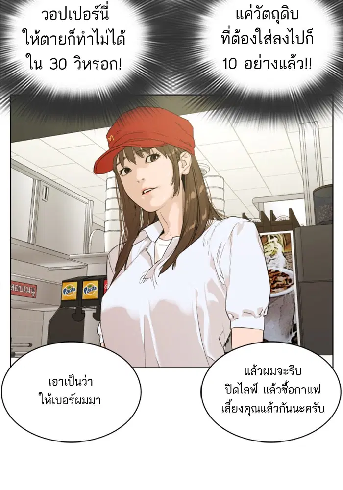 How to Fight ตอนที่ 1 หน้า 150