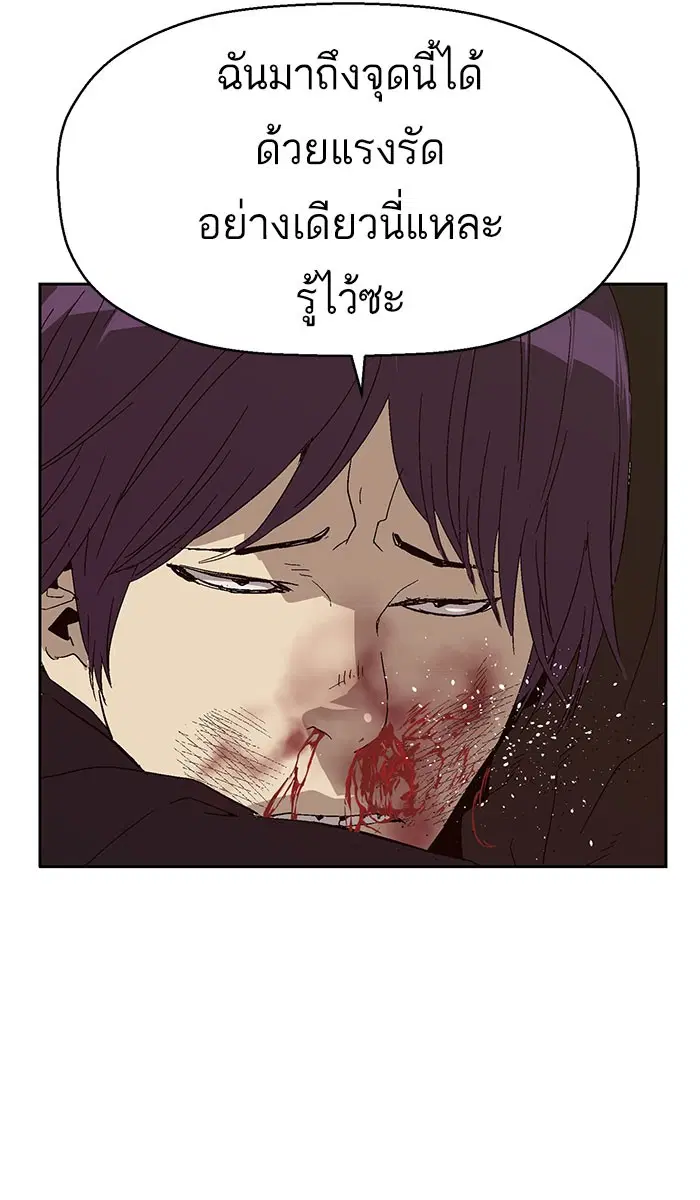 Weak Hero ตอนที่ 159 หน้า 78