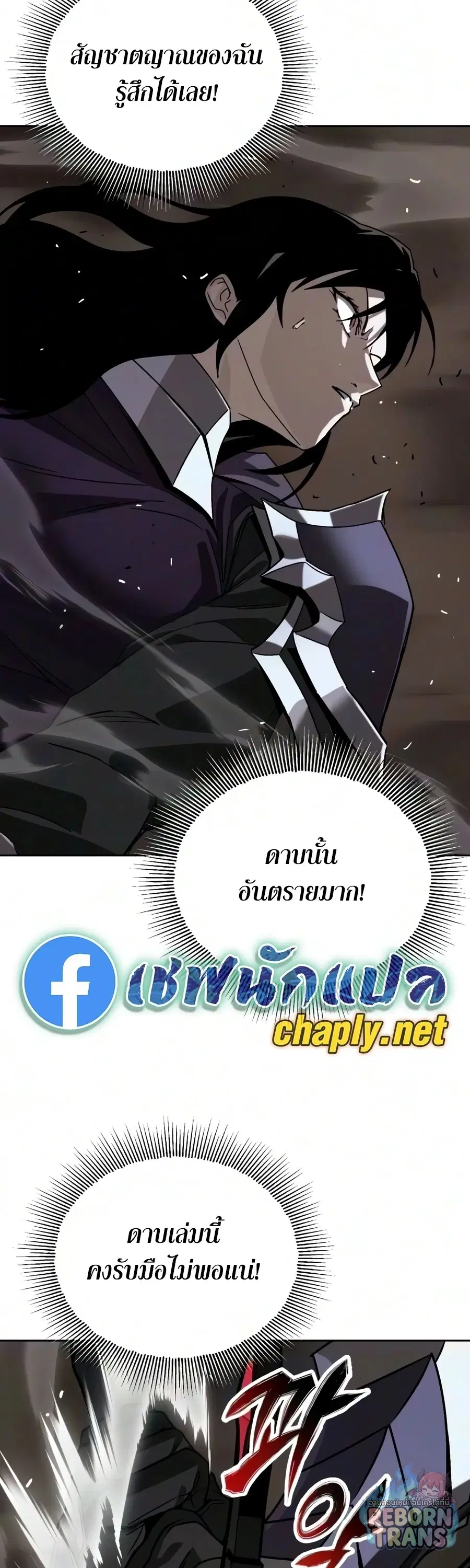 The Lazy Lord Masters the Sword ตอนที่ 150 หน้า 18