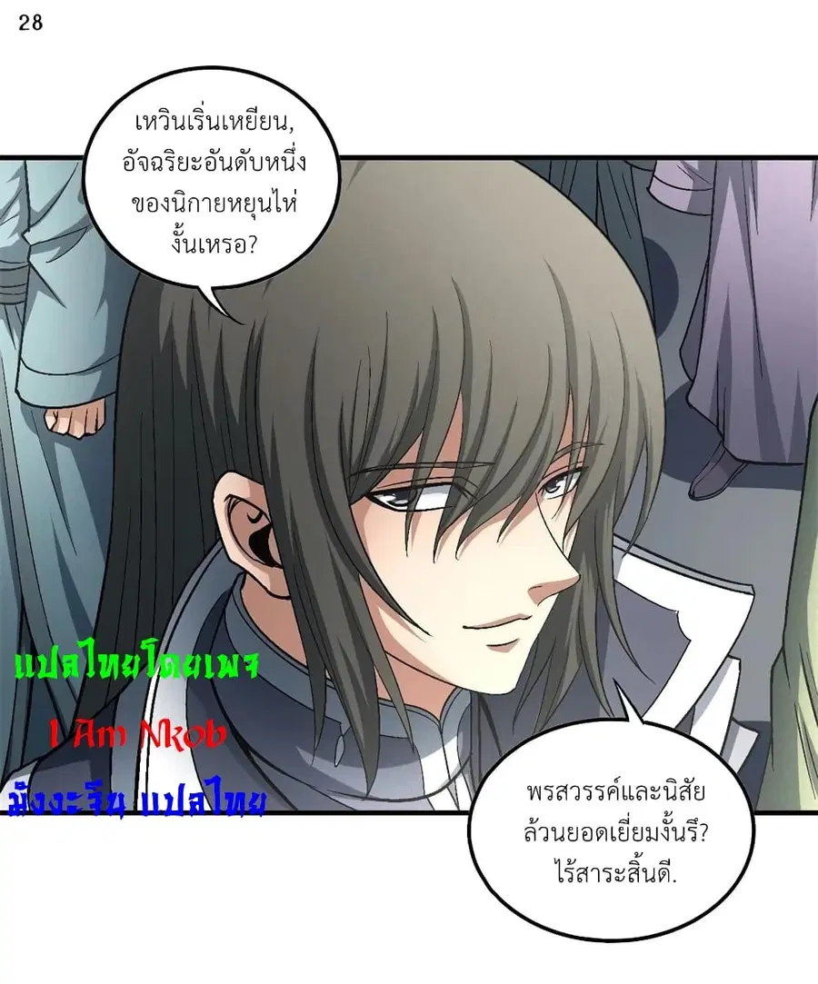 God of Martial Arts ตอนที่ 399 หน้า 29