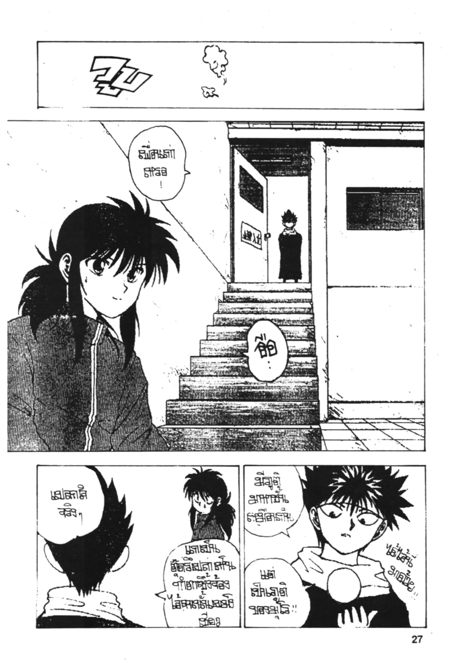 Yu Yu Hakusho ตอนที่ 143 หน้า 27