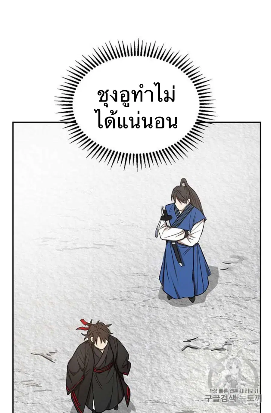 Path of the Shaman ตอนที่ 9 หน้า 23