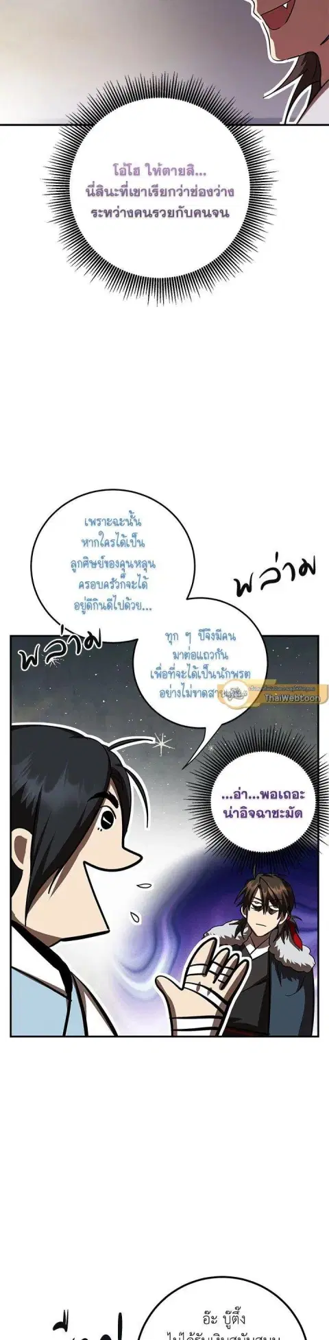Path of the Shaman ตอนที่ 124 หน้า 23