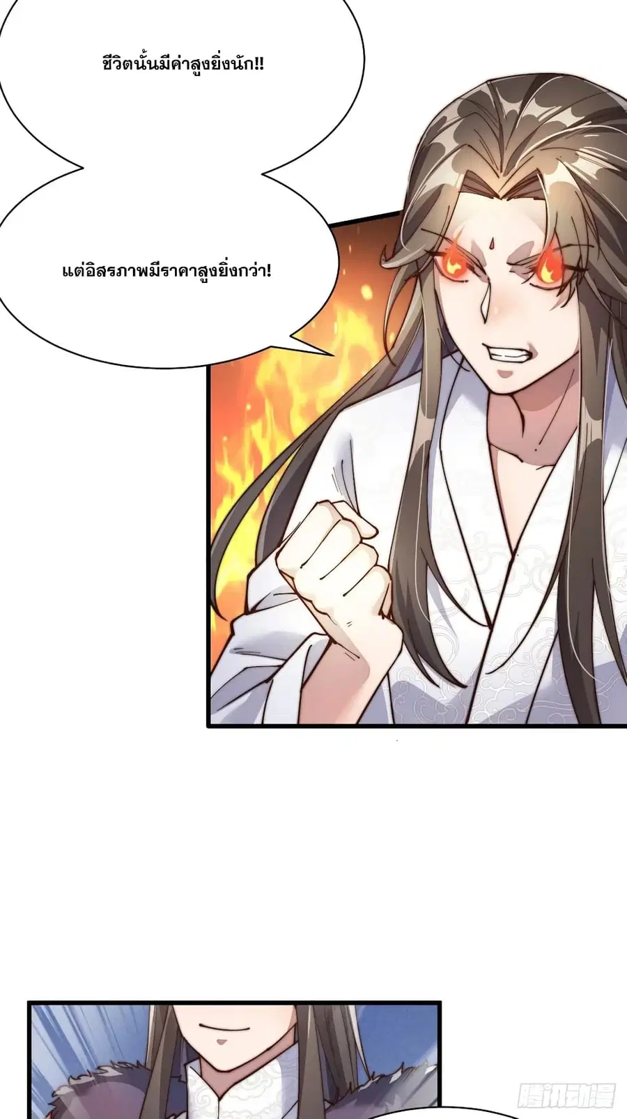 I’m Really Not the Son of Luck ตอนที่ 1 หน้า 47