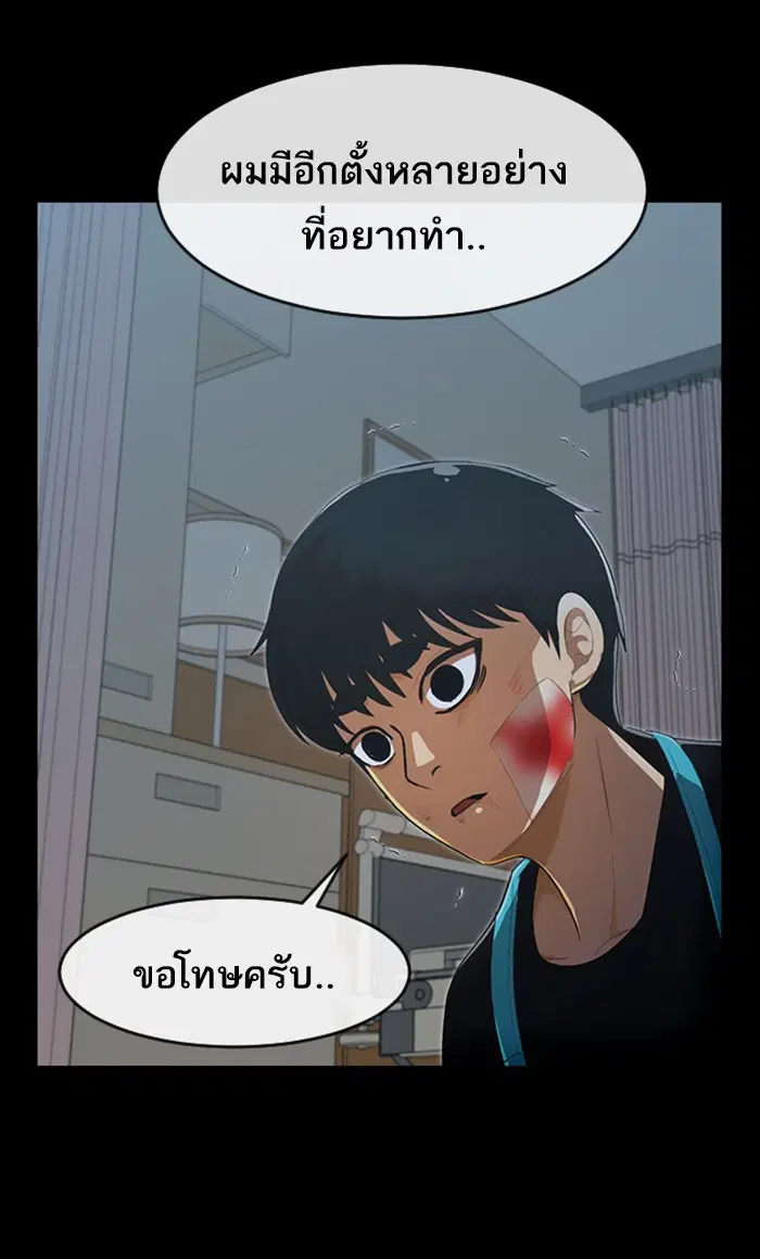 Random Chat ตอนที่ 202 หน้า 98