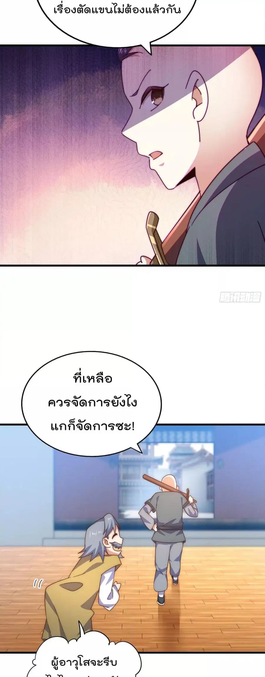 Who is your Daddy ตอนที่ 239 หน้า 45