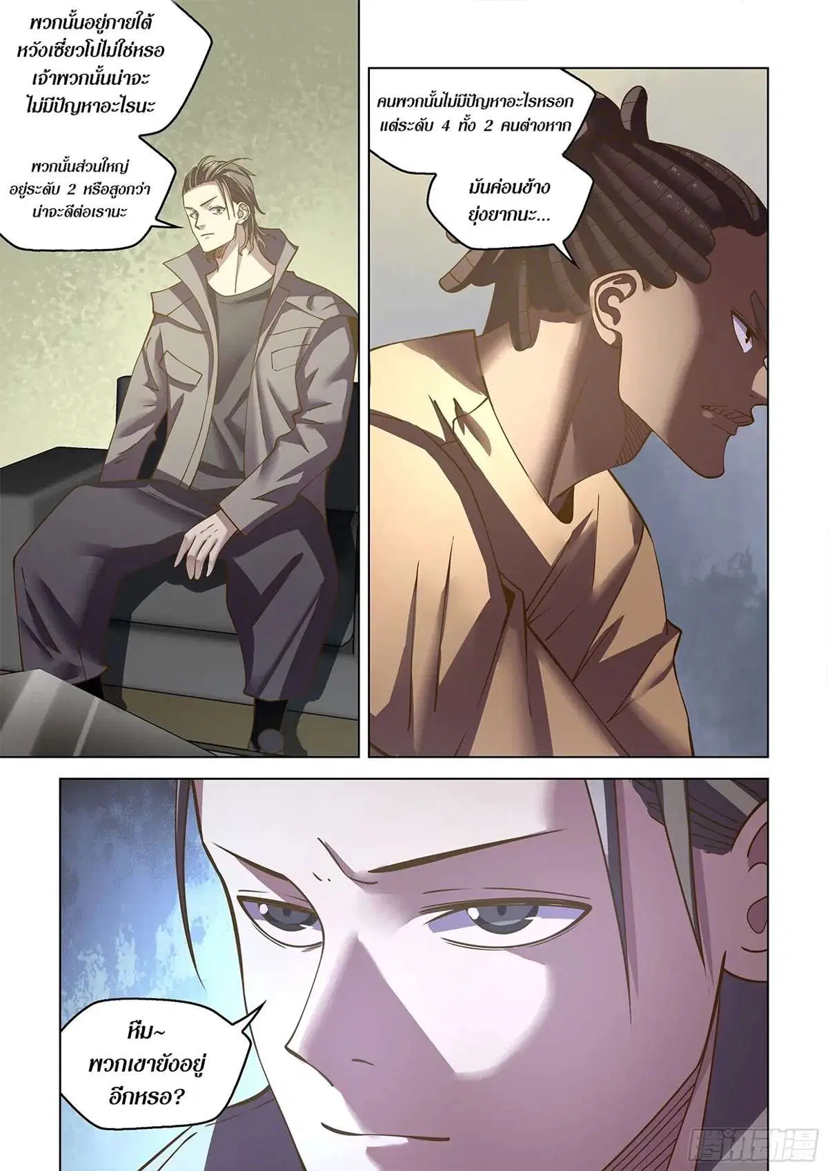 The Last Human ตอนที่ 466 หน้า 17