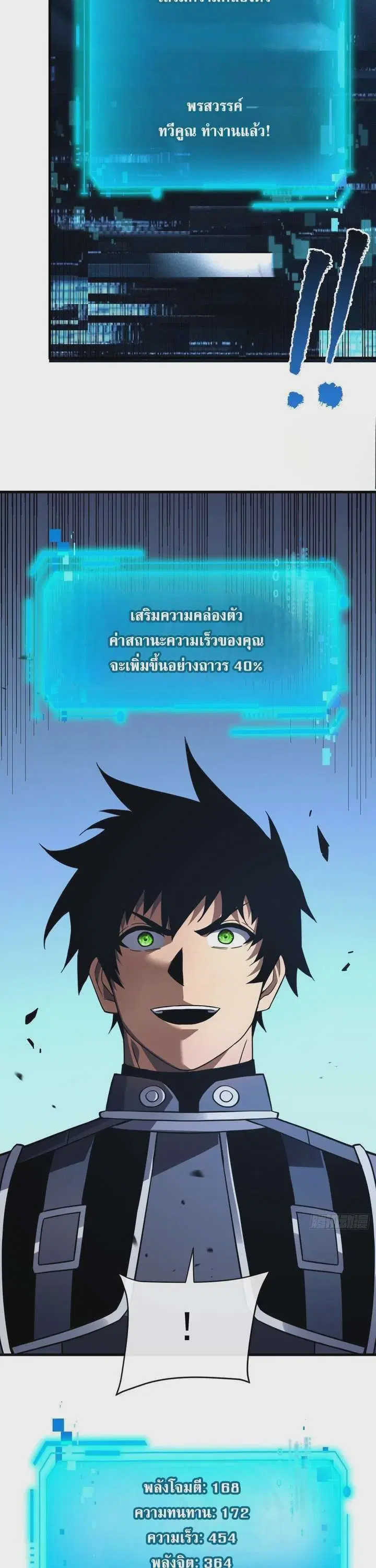 The Lord of Wheel of Destiny ตอนที่ 118 หน้า 8