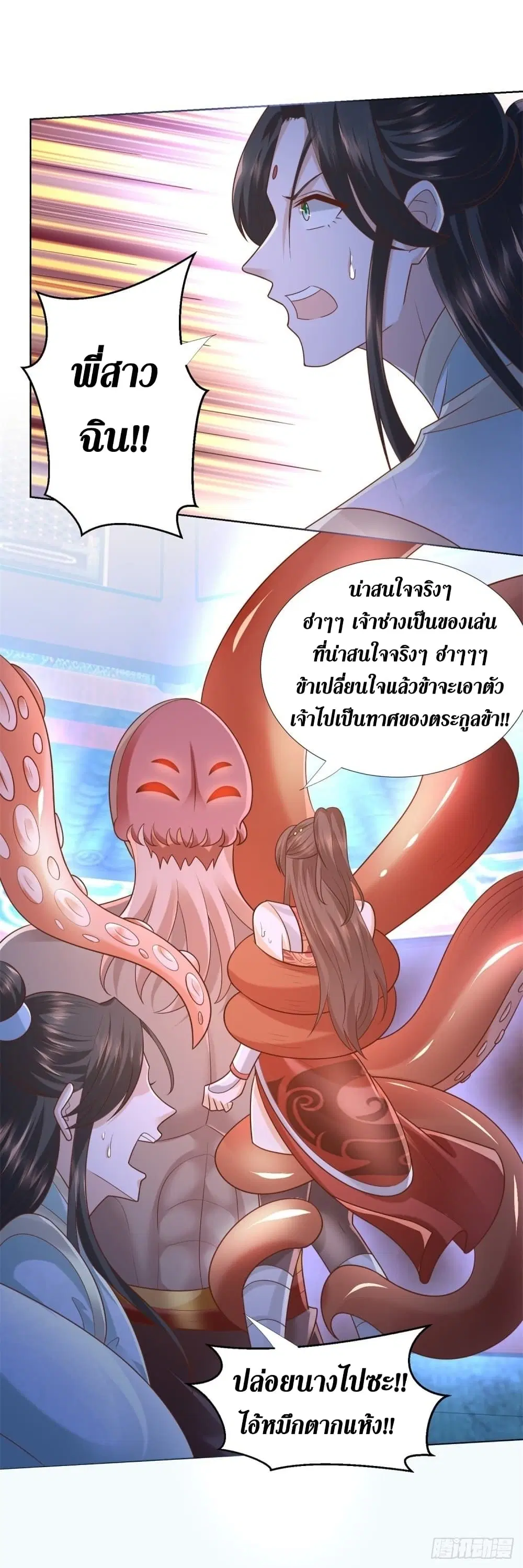 Zhi Zun Chong Sheng ตอนที่ 133 หน้า 20