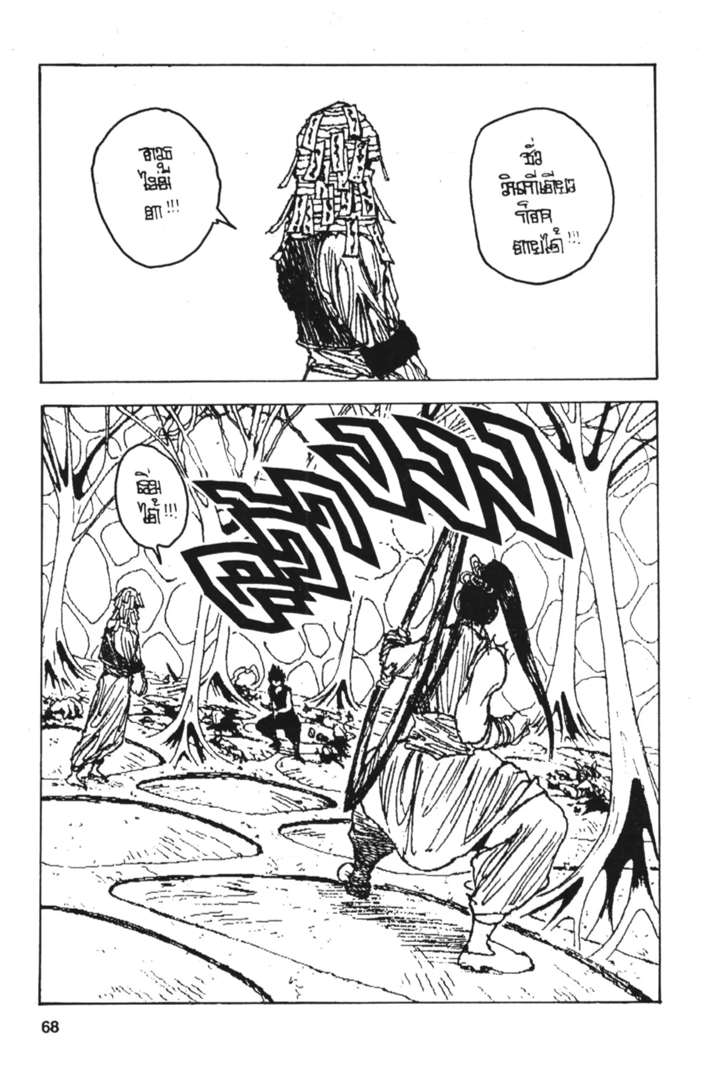 Yu Yu Hakusho ตอนที่ 144 หน้า 34