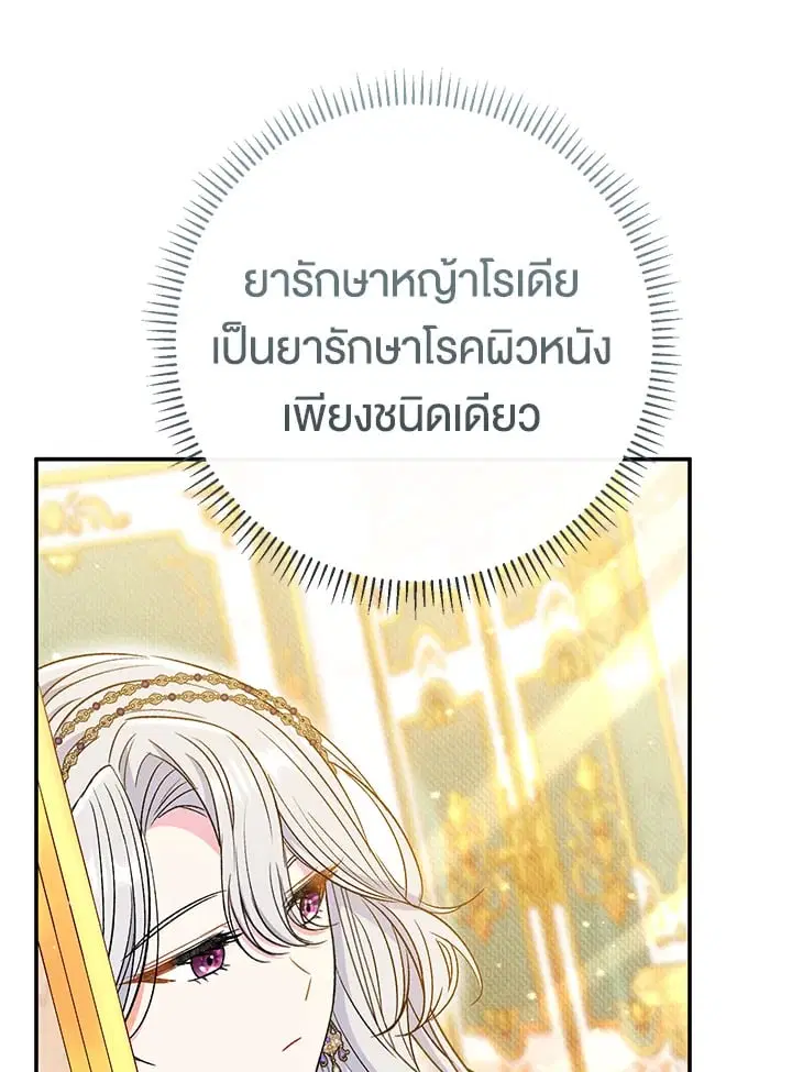 The Villain’s Match Is Too Perfect – คู่ดูตัวของนางร้ายเพอร์เฟกต์เกินไป ตอนที่ 37 หน้า 130