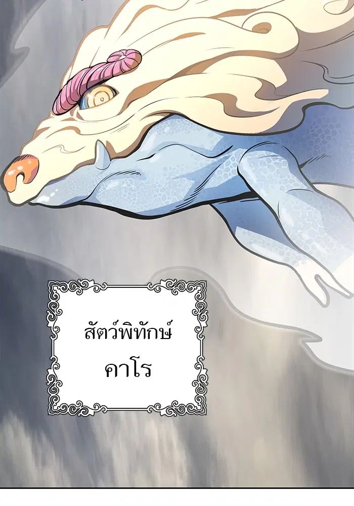 Tower of God ตอนที่ 576 หน้า 134