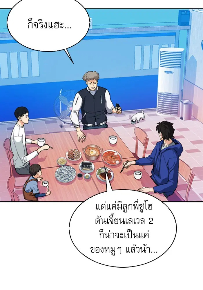 Seoul Station Druid ตอนที่ 23 หน้า 32