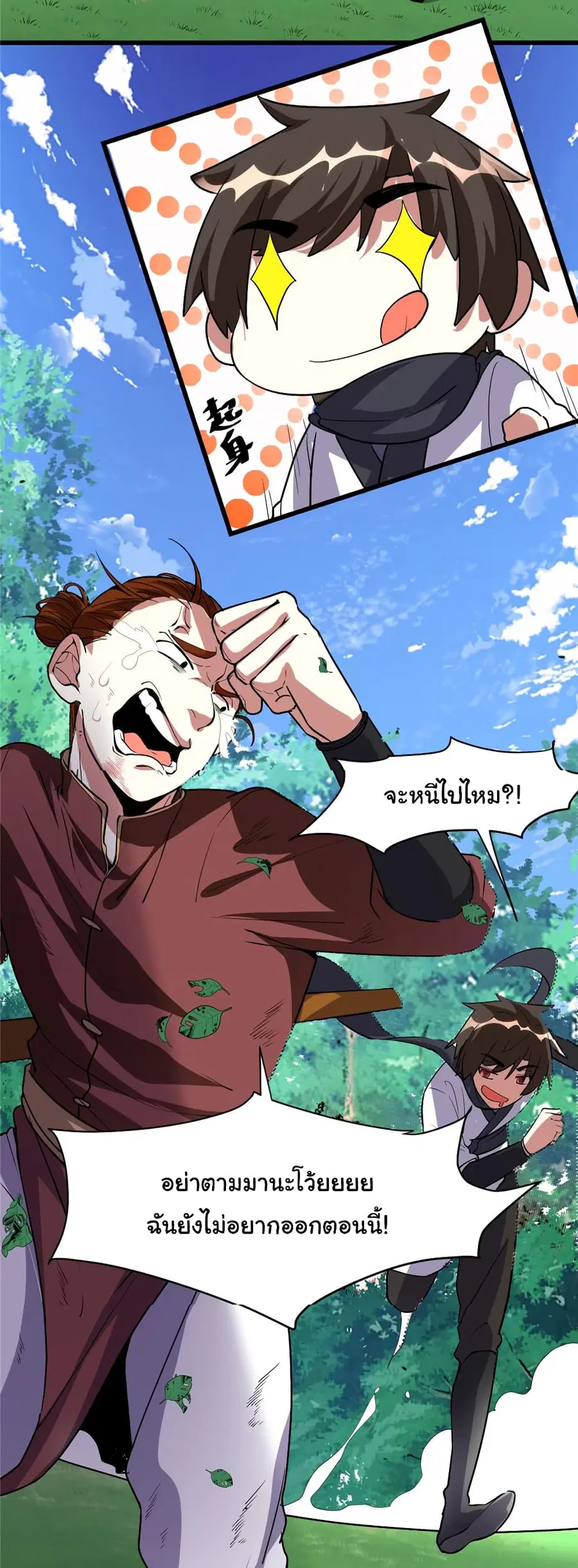 I might be A Fake Fairy ตอนที่ 23 หน้า 9