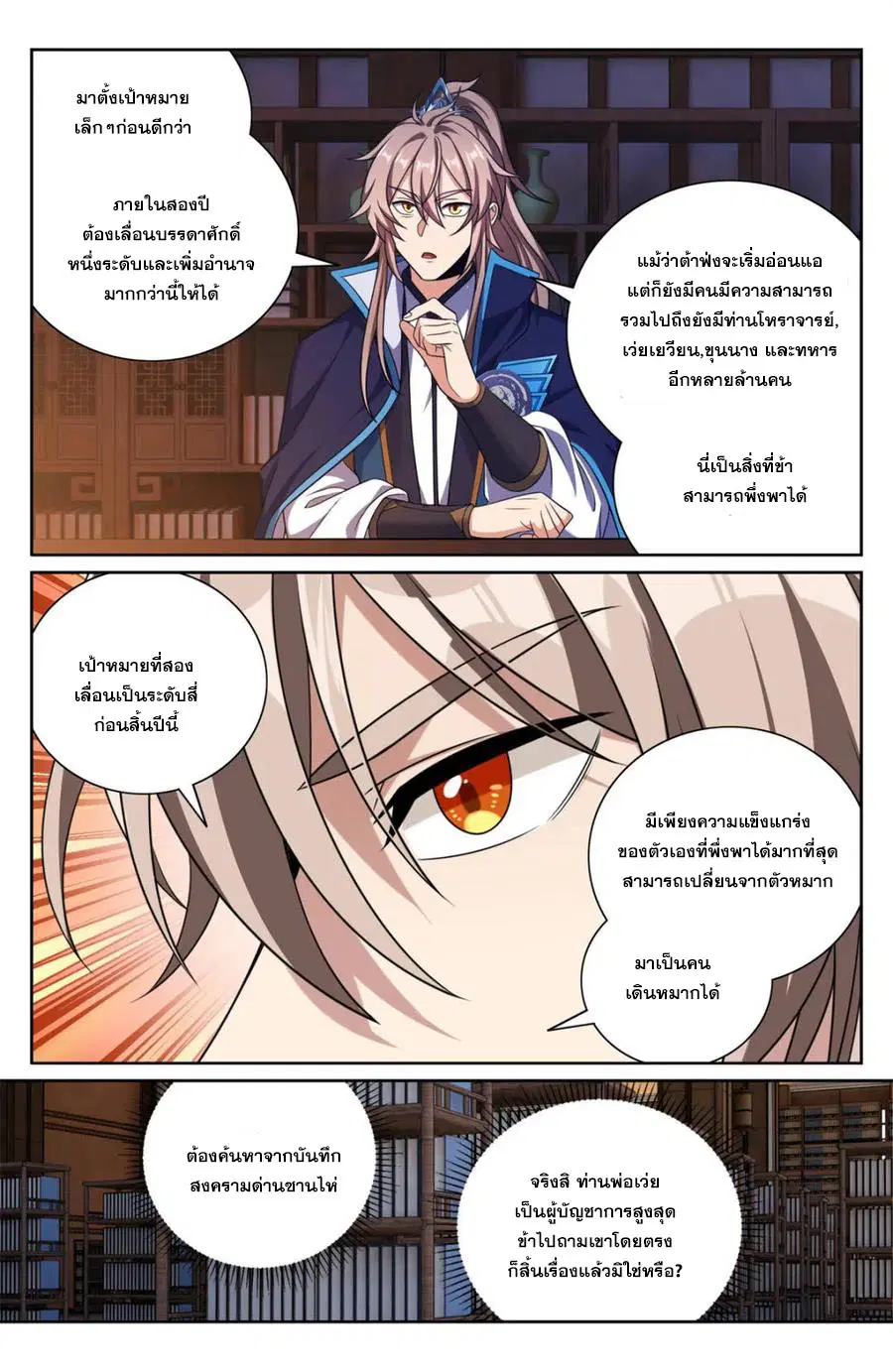 Nightwatcher ตอนที่ 421 หน้า 9