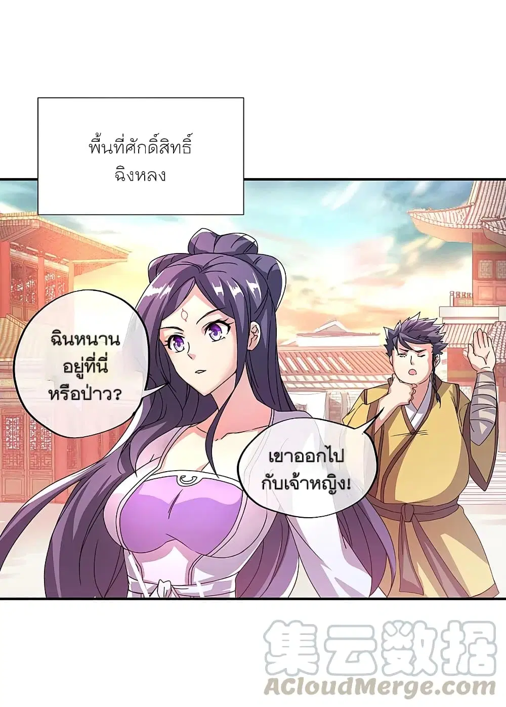 Peerless Battle Spirit (Tian Cang Zi Dongman) ตอนที่ 307 หน้า 25