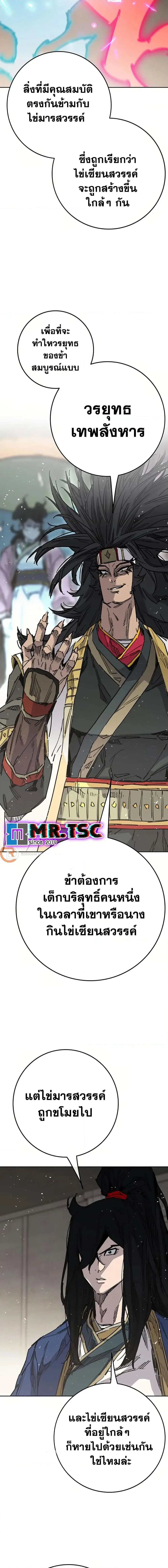 The Undefeatable Swordsman ตอนที่ 238 หน้า 13