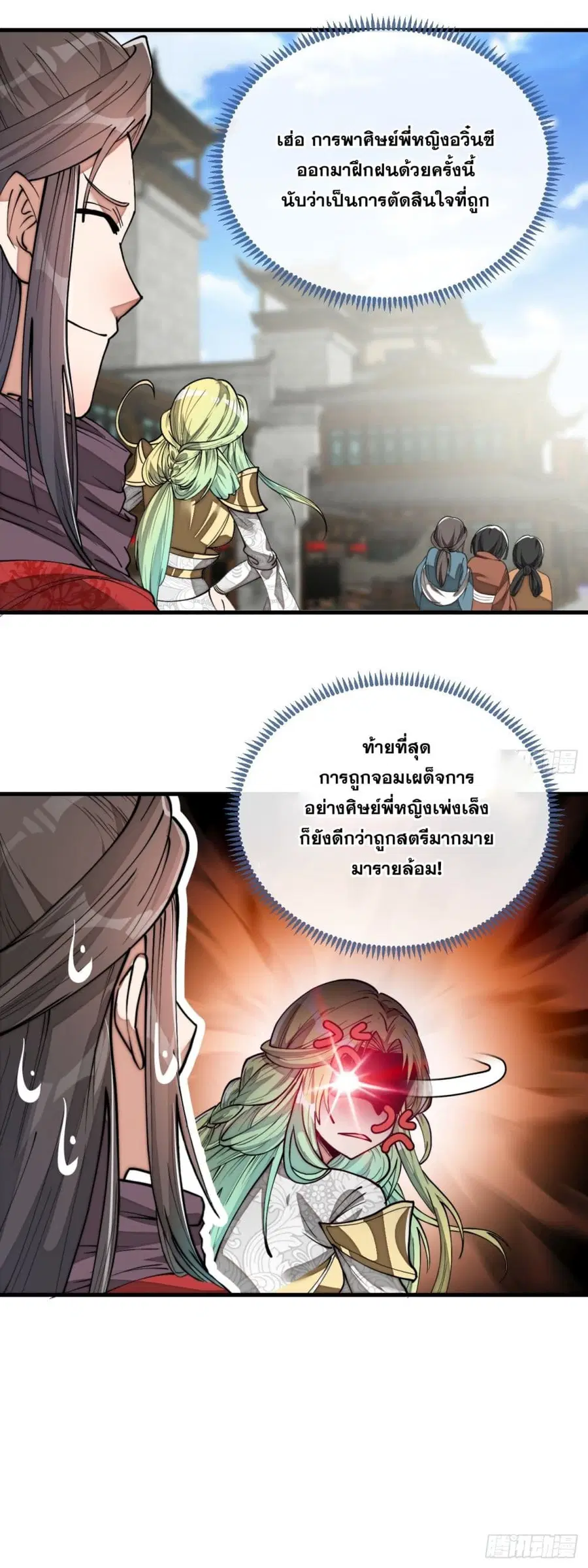 I’m Really Not the Son of Luck ตอนที่ 79 หน้า 46