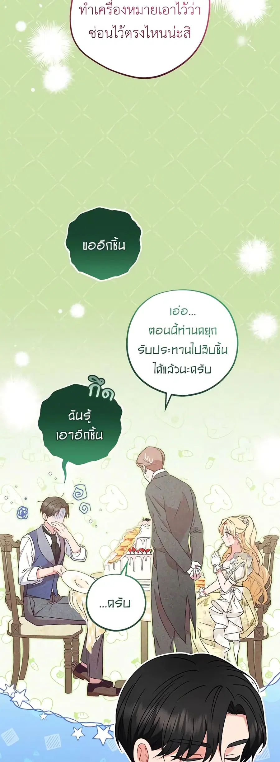 The Villainess Is Shy In Receiving Love – นางร้ายขี้อายเมื่อได้รับความรัก ตอนที่ 52 หน้า 22