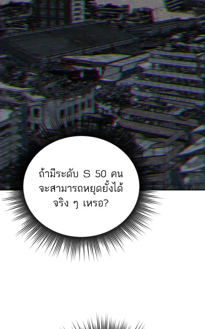 The S-Classes That I Raised (My S-Class Hunters) ตอนที่ 60 หน้า 55