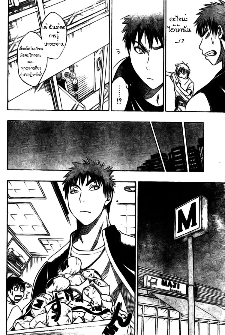 Kuroko no Basuke ตอนที่ 1 หน้า 20