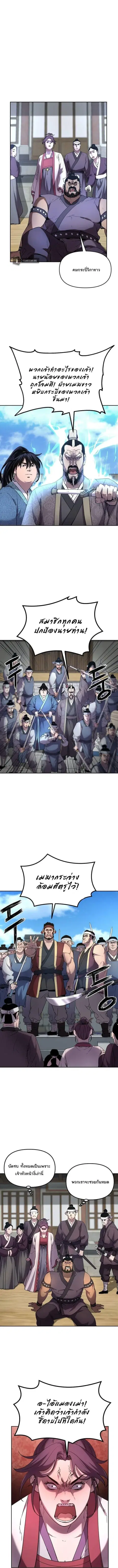 The Reborn Ranker Chronicles ตอนที่ 11 หน้า 9