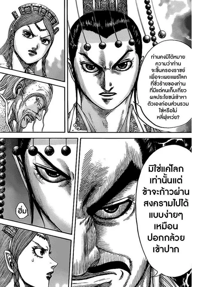 Kingdom ตอนที่ 424 หน้า 6