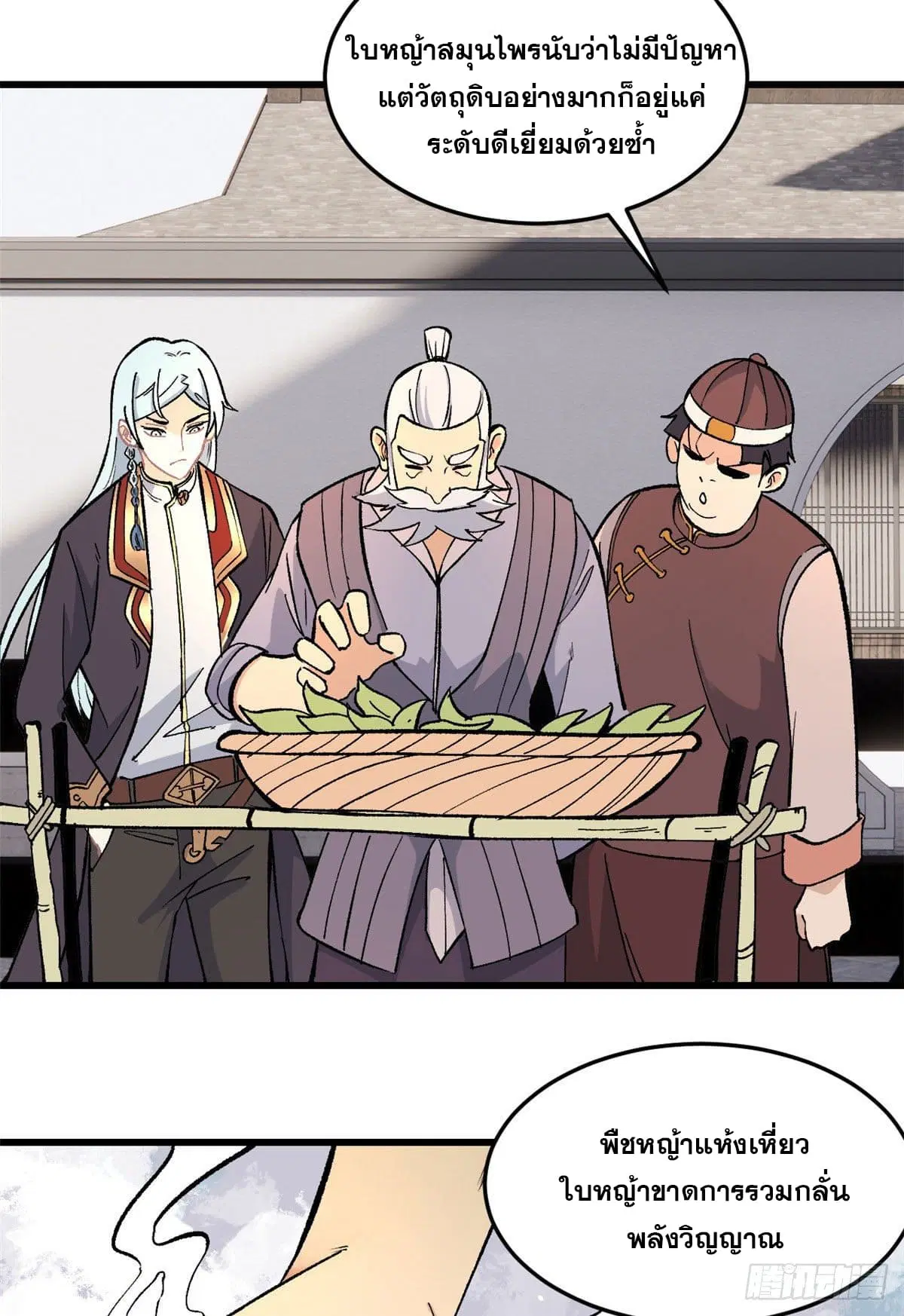 All Hail the Sect Leader ตอนที่ 62 หน้า 24