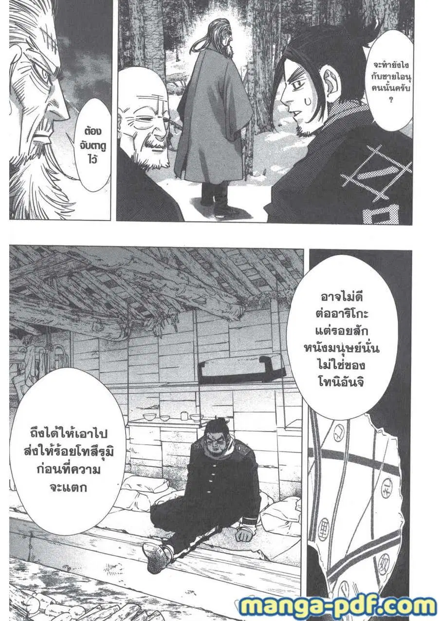 Golden Kamuy ตอนที่ 208 หน้า 15