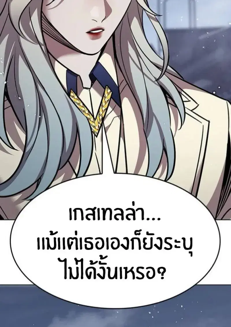 Eleceed ตอนที่ 391 หน้า 82