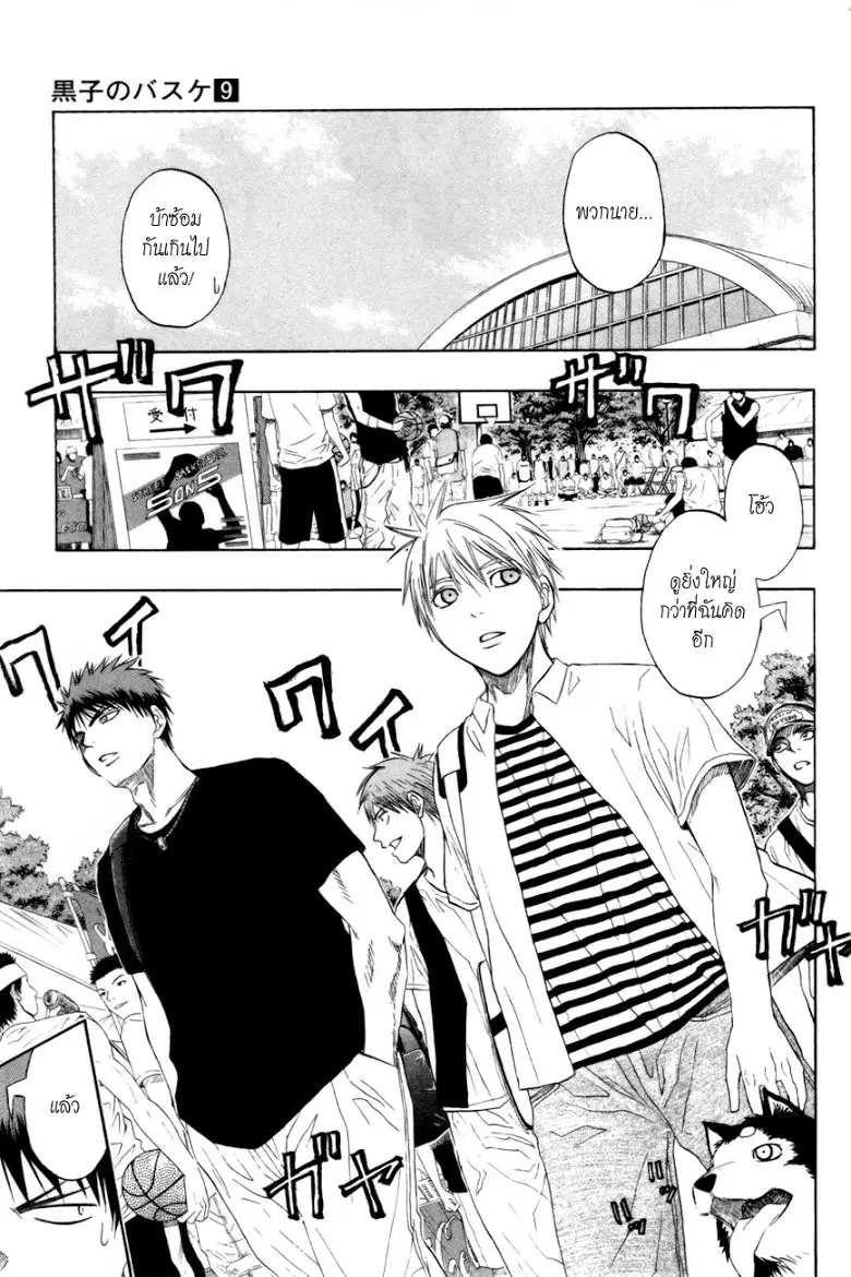 Kuroko no Basuke ตอนที่ 75 หน้า 5