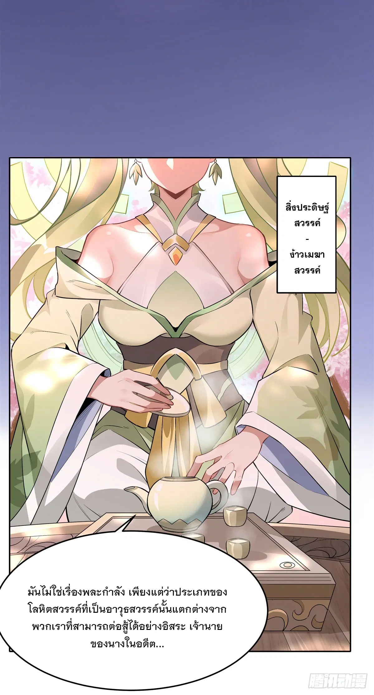 My Female Disciples are all Future Masters of the Heavens ตอนที่ 153 หน้า 23