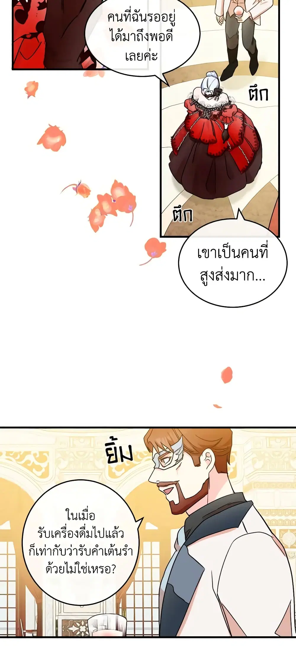 The Villainess Lives Again ตอนที่ 86 หน้า 11