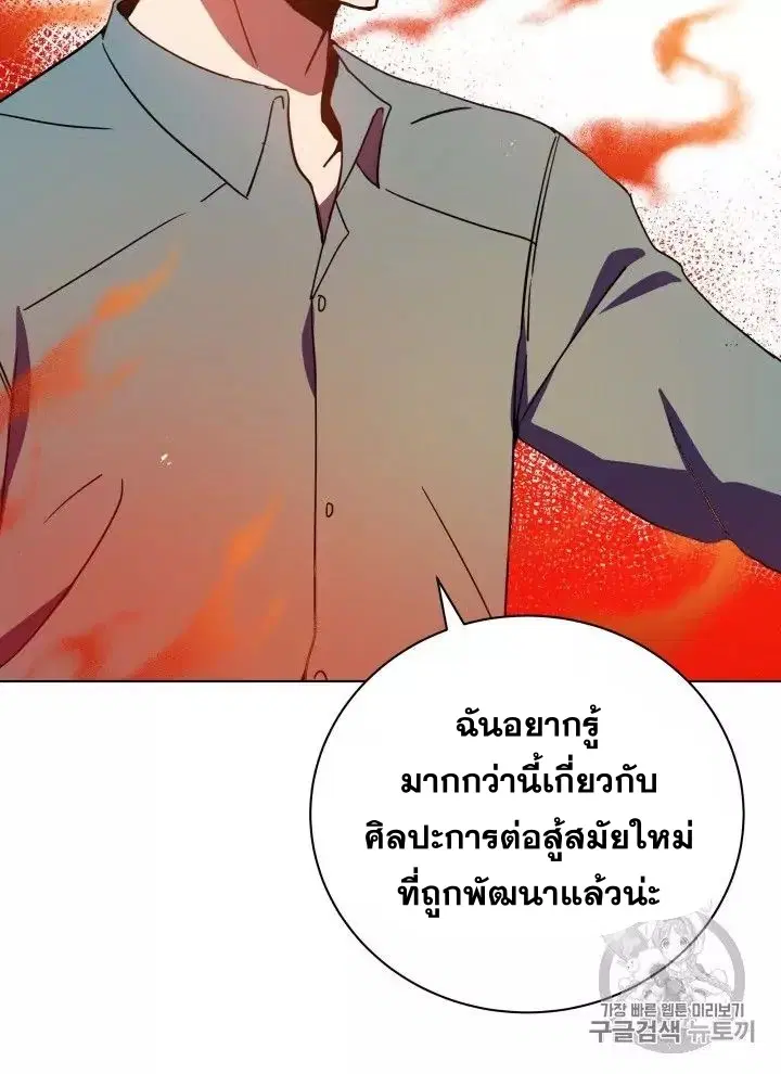 The Descent of the Demonic Master ตอนที่ 56 หน้า 122