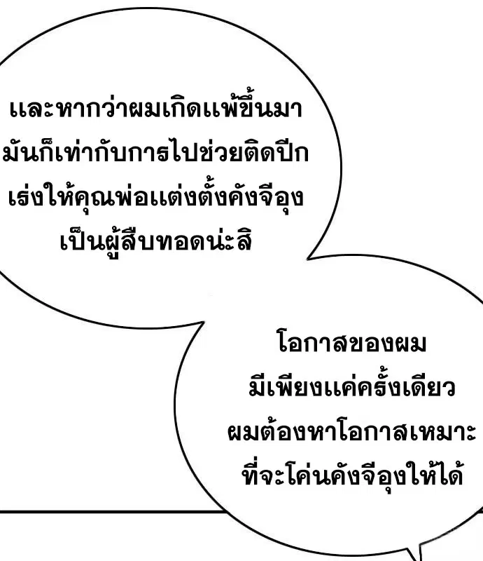 Bad Guy ตอนที่ 153 หน้า 53